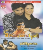 Singam Puli Tamil DVD
